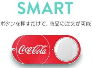 Amazon Dash Button に 商品が追加されていた ドラブロ Let Bygones Be Bygones