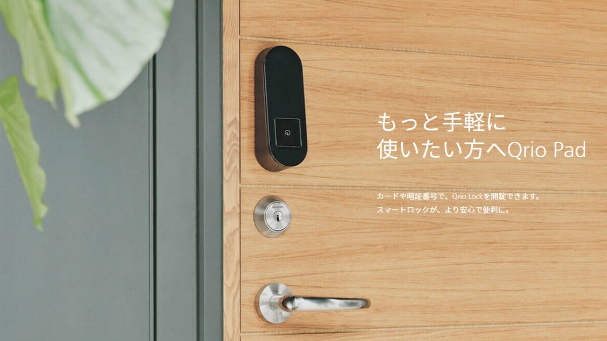 Qrio Lock」をもっと手軽に！カードや暗証番号で開錠できるスマートロック「Qrio Pad」 | ドラブロ – let bygones be  bygones –