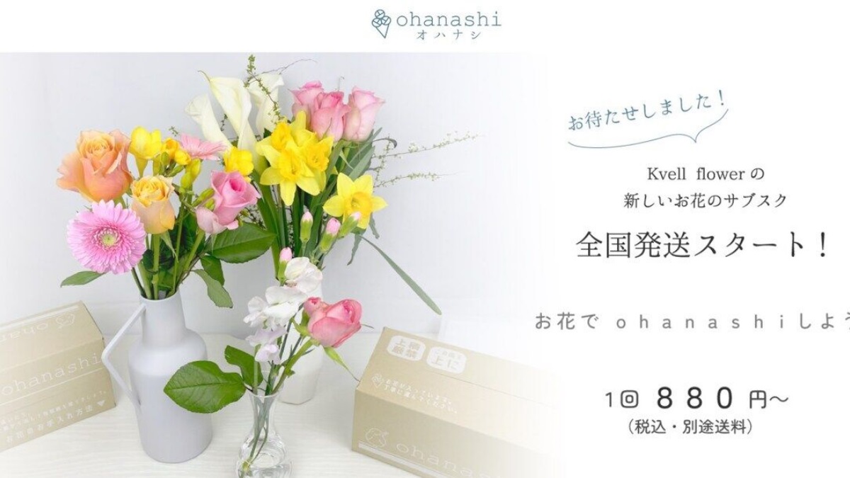 Kvell Flower お花のサブスクサービス Ohanashi オハナシ ドラブロ Let Bygones Be Bygones