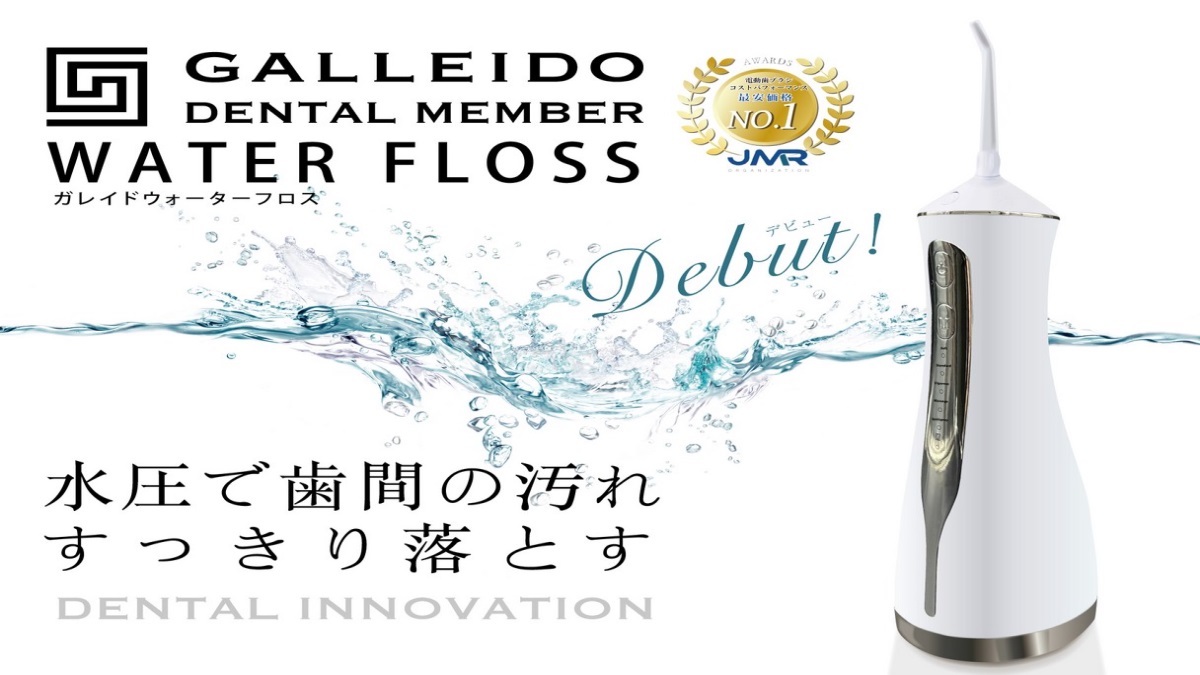 コスパ抜群！定額でウォーターフロスが使える「GALLEIDO DENTAL MEMBER ウォーターフロス」 | ドラブロ – let bygones  be bygones –